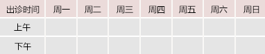 暴艹后入御方堂中医教授朱庆文出诊时间